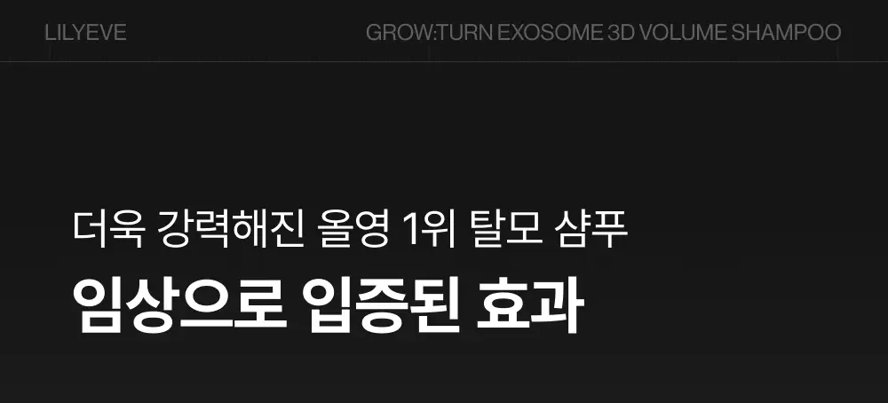 [포켓몬 에디션][50시간볼륨지속]] 릴리이브 그로우턴 3D 볼륨 샴푸 대용량 500ml (단품/기획*) 상세페이지 18